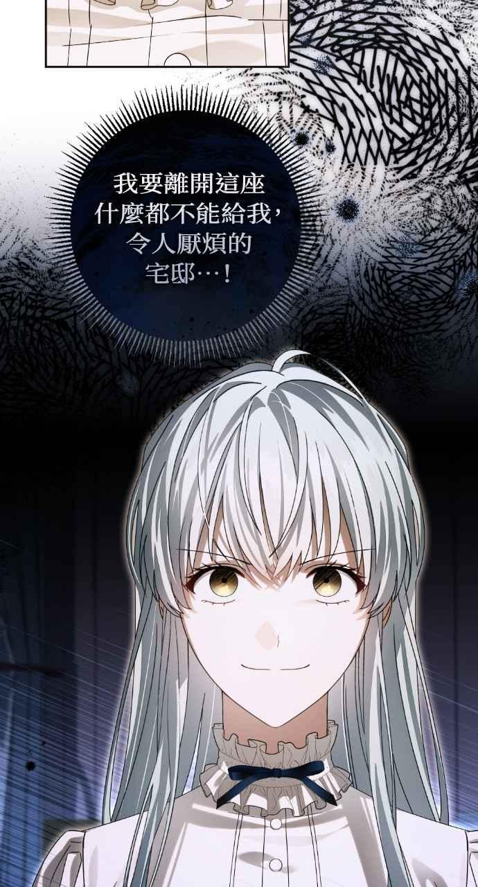 《恶女有个帅老公》第56话 第72页