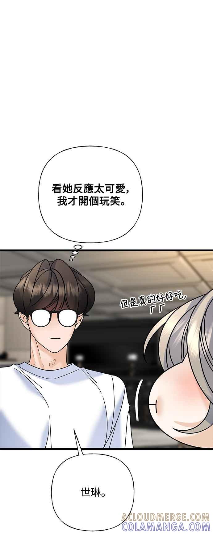 《恋爱配对： Random Target》第56话 第61页