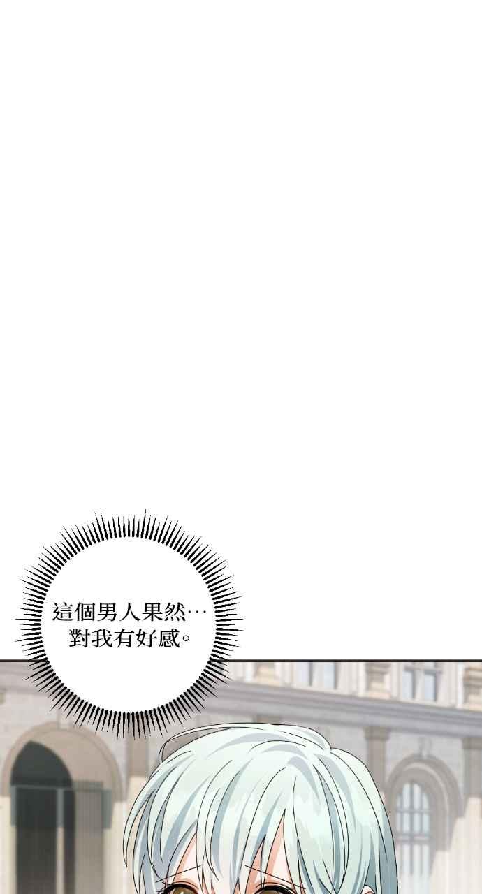 《恶女有个帅老公》第56话 第44页