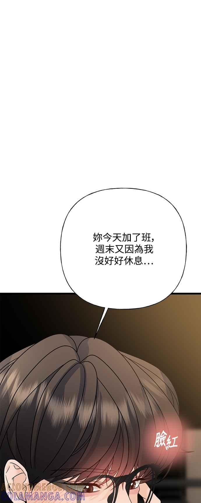 《恋爱配对： Random Target》第56话 第70页