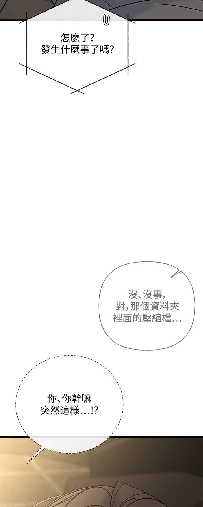《恋爱配对： Random Target》第56话 第92页