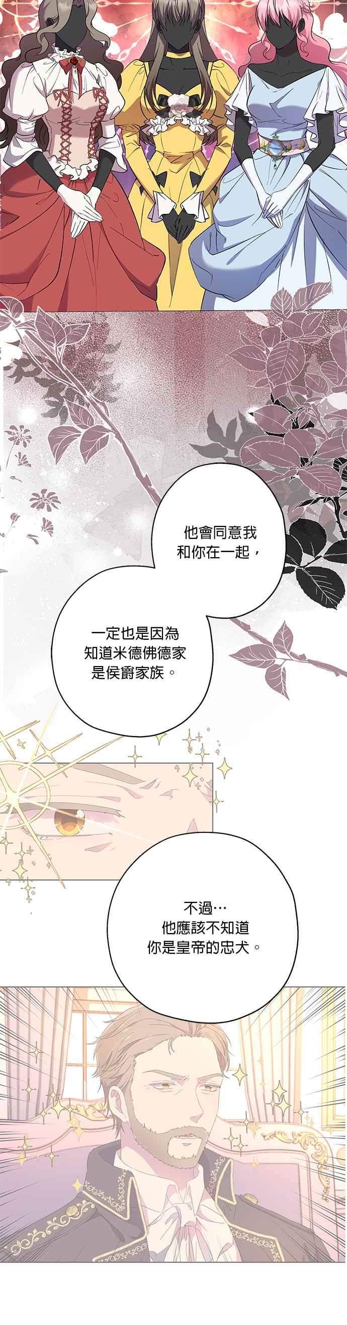 《忠犬侯爵和我恋爱吧》第55话 第12页