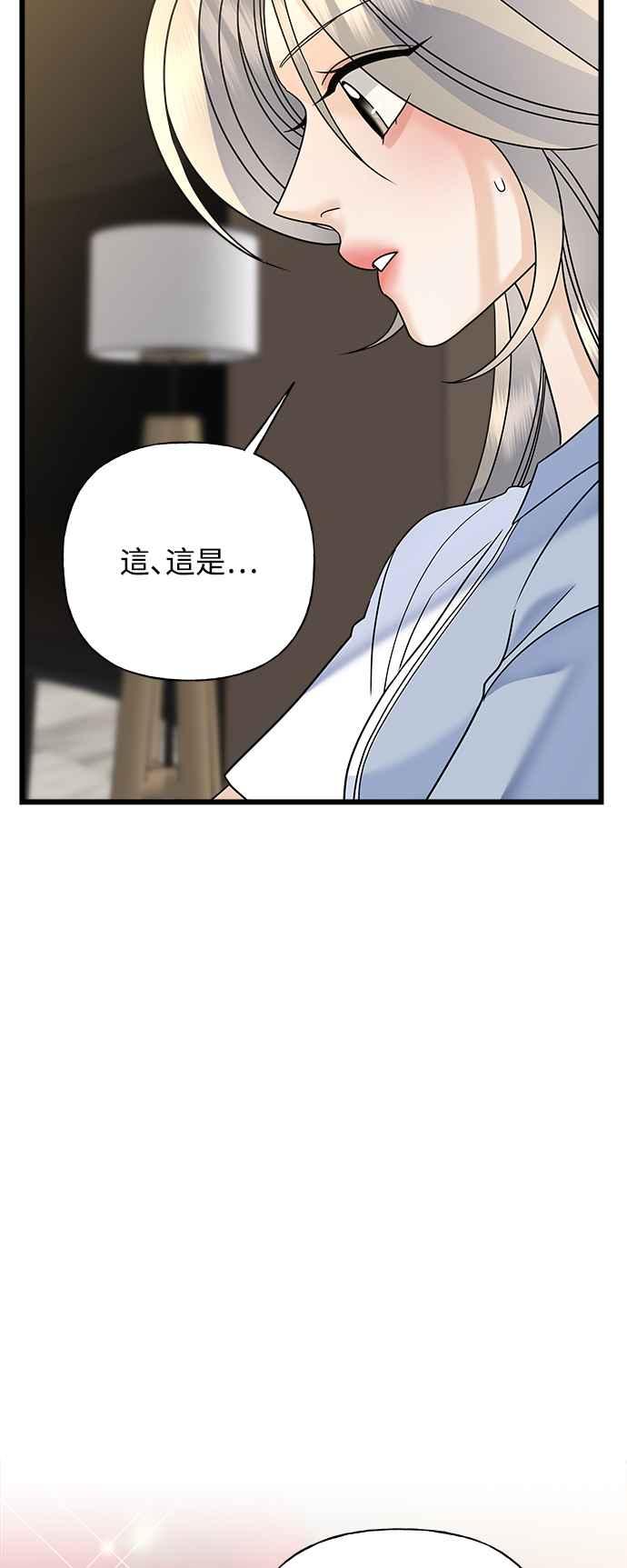 《恋爱配对： Random Target》第56话 第68页
