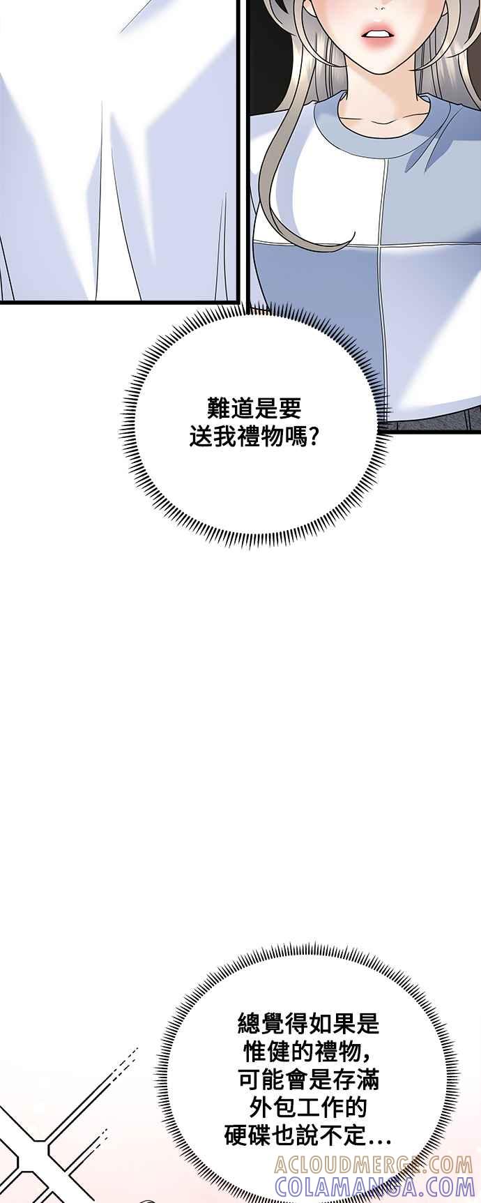 《恋爱配对： Random Target》第56话 第64页