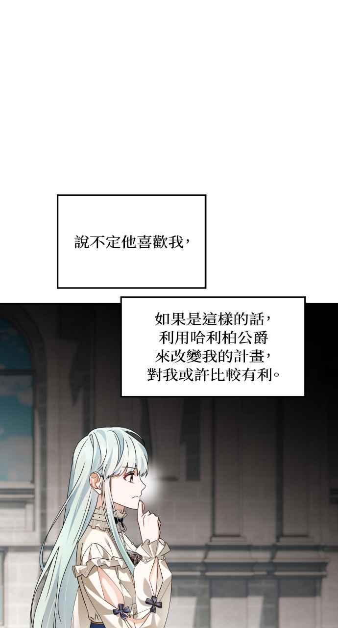 《恶女有个帅老公》第56话 第8页
