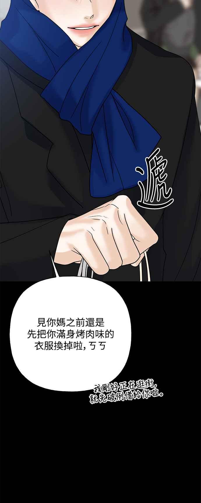 《恋爱配对： Random Target》第56话 第44页