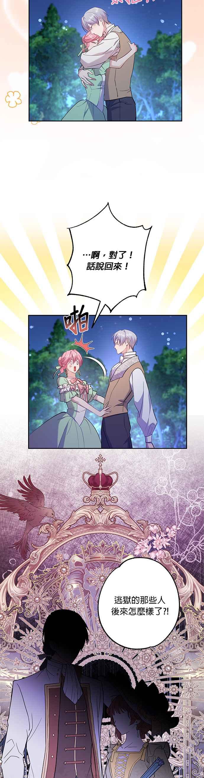 《忠犬侯爵和我恋爱吧》第55话 第18页