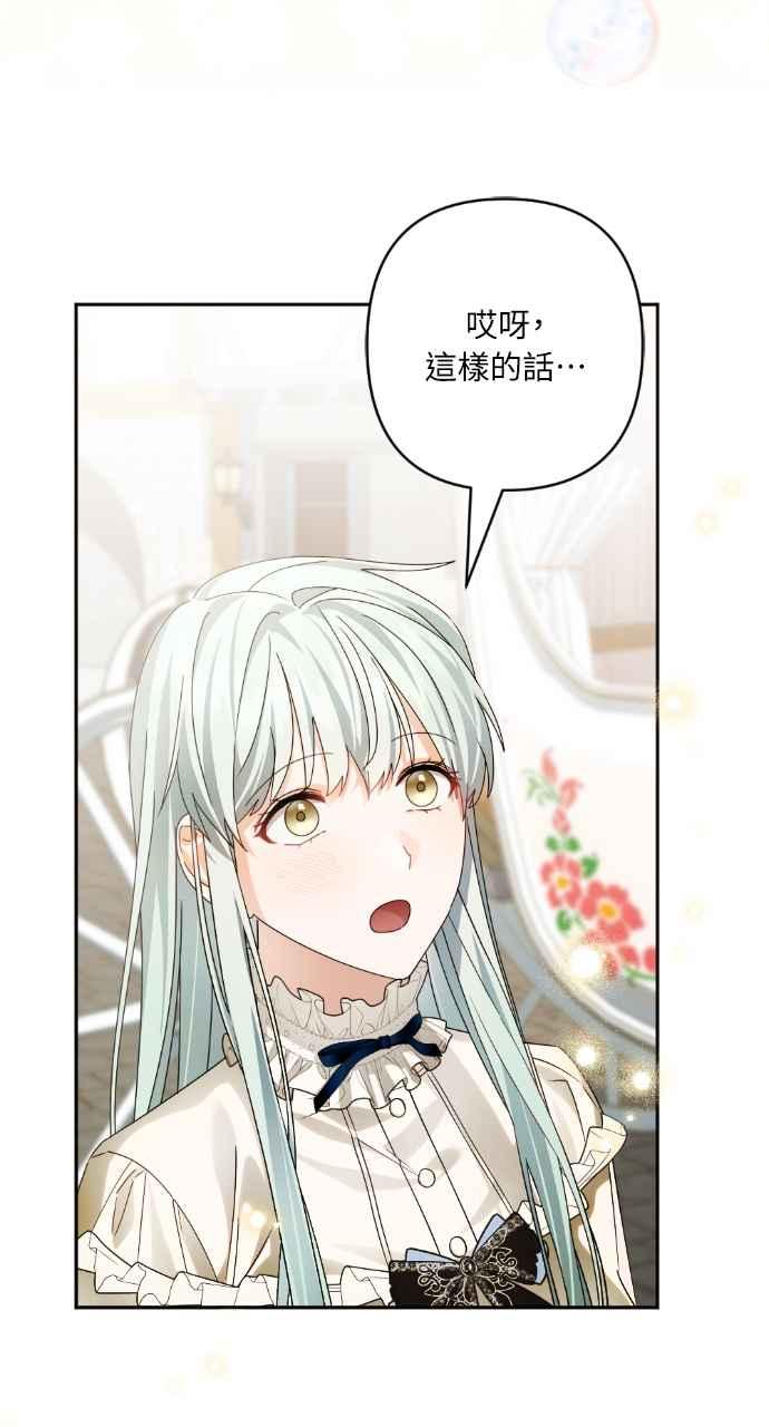 《恶女有个帅老公》第56话 第59页