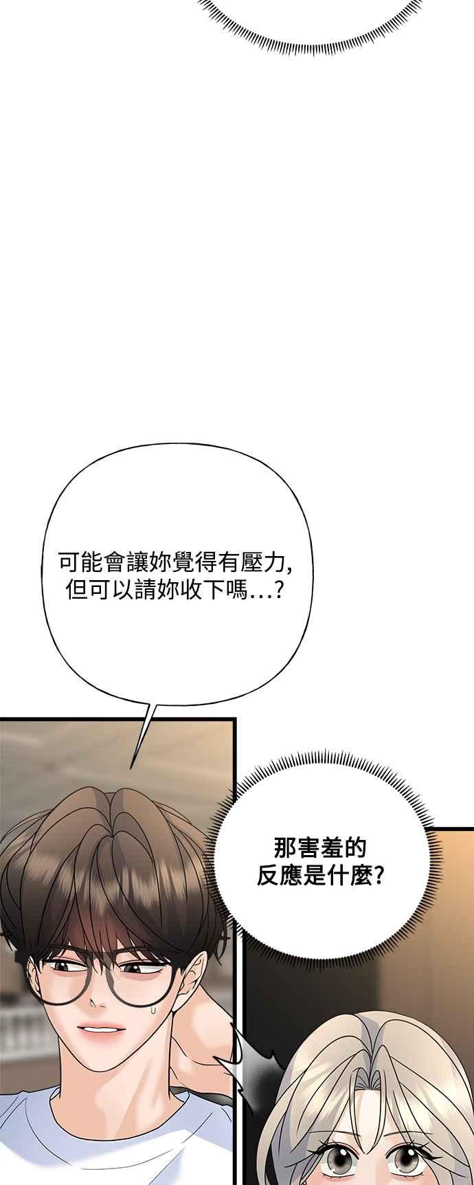 《恋爱配对： Random Target》第56话 第63页