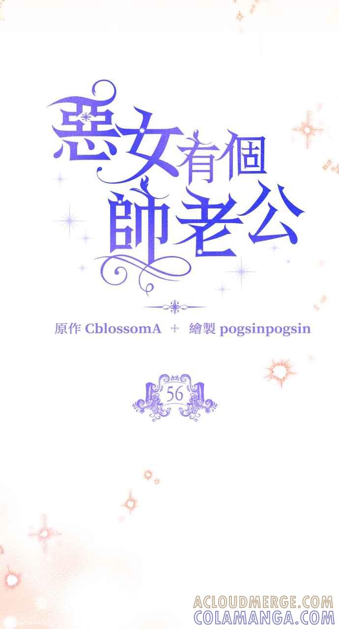 《恶女有个帅老公》第56话 第28页