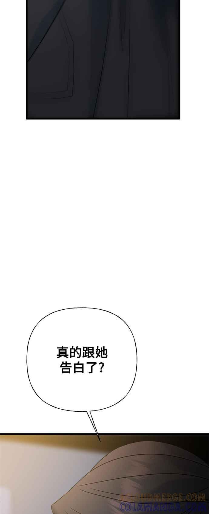 《恋爱配对： Random Target》第56话 第19页
