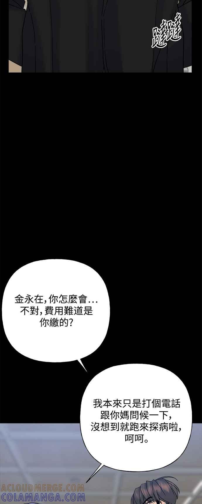 《恋爱配对： Random Target》第56话 第40页