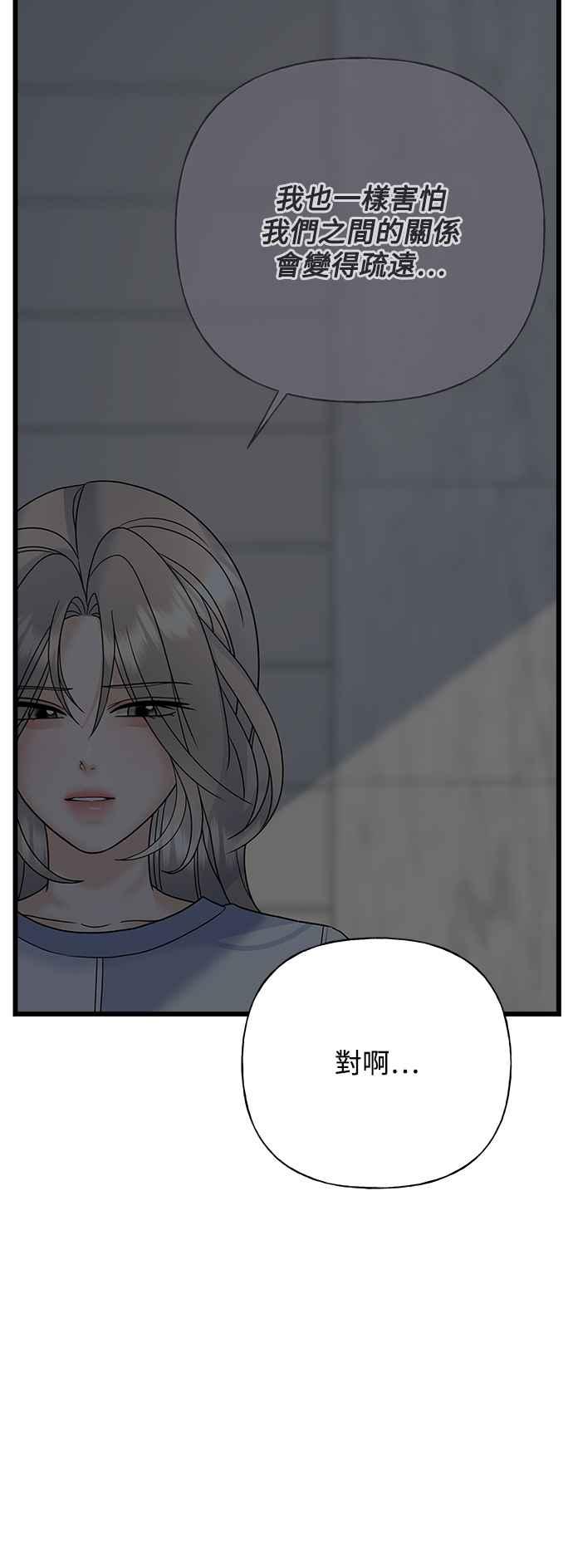 《恋爱配对： Random Target》第56话 第27页