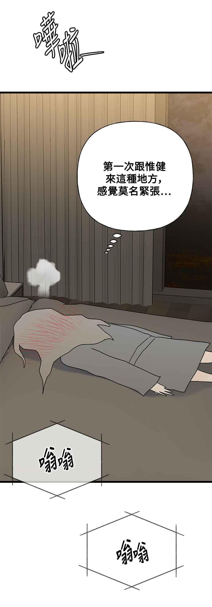 《恋爱配对： Random Target》第56话 第81页