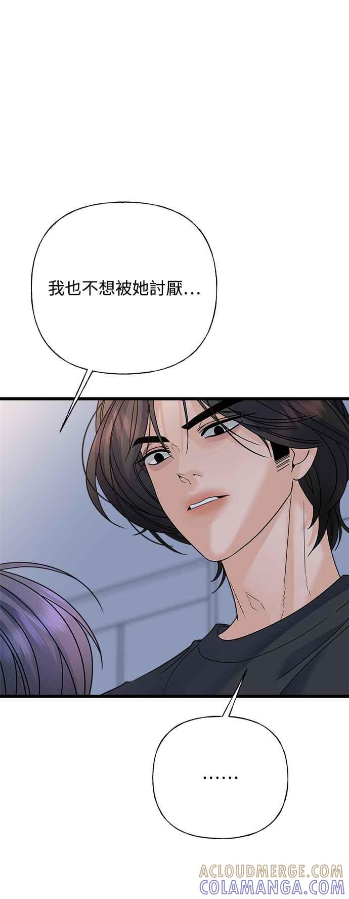 《恋爱配对： Random Target》第56话 第28页
