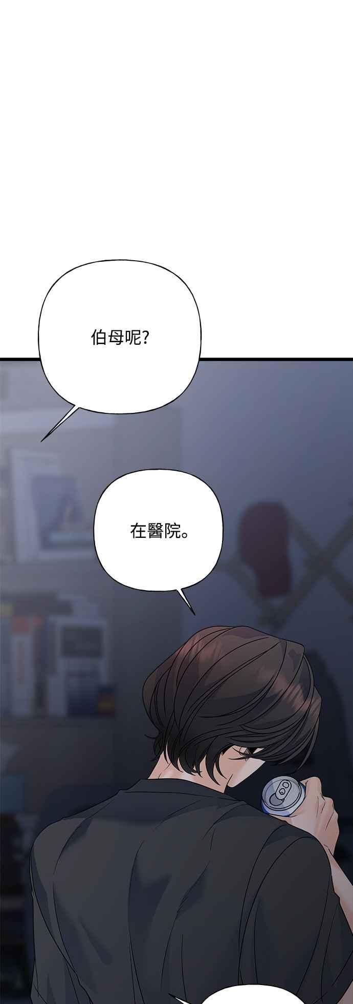 《恋爱配对： Random Target》第56话 第12页