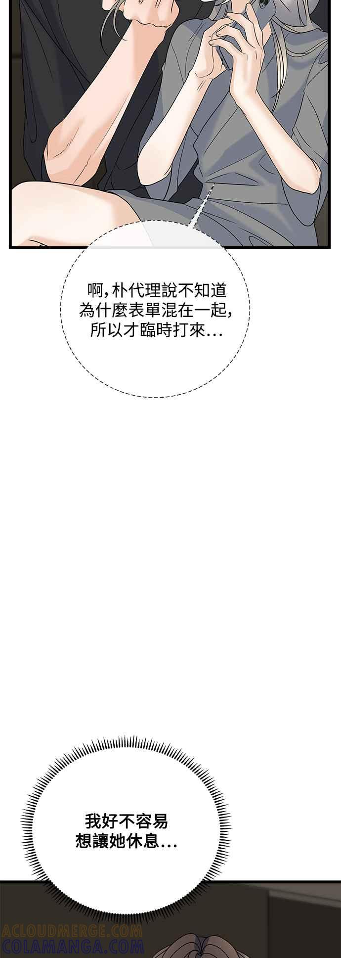 《恋爱配对： Random Target》第56话 第85页