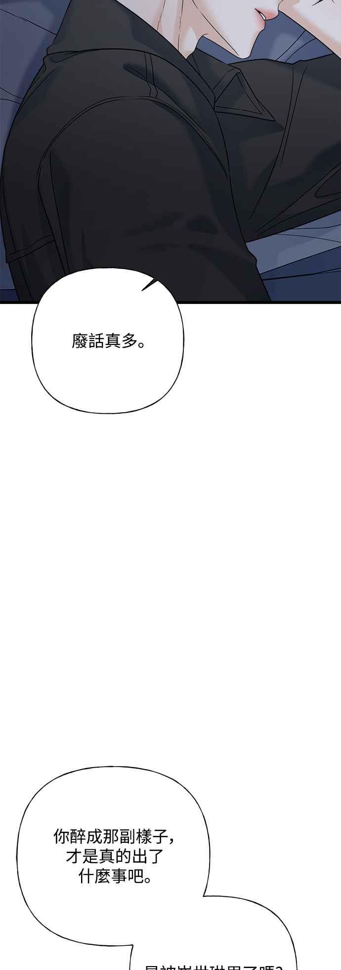 《恋爱配对： Random Target》第56话 第14页