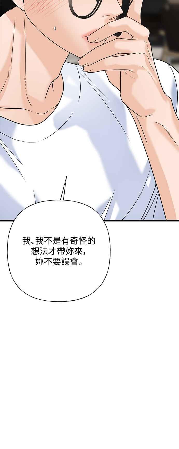 《恋爱配对： Random Target》第56话 第71页