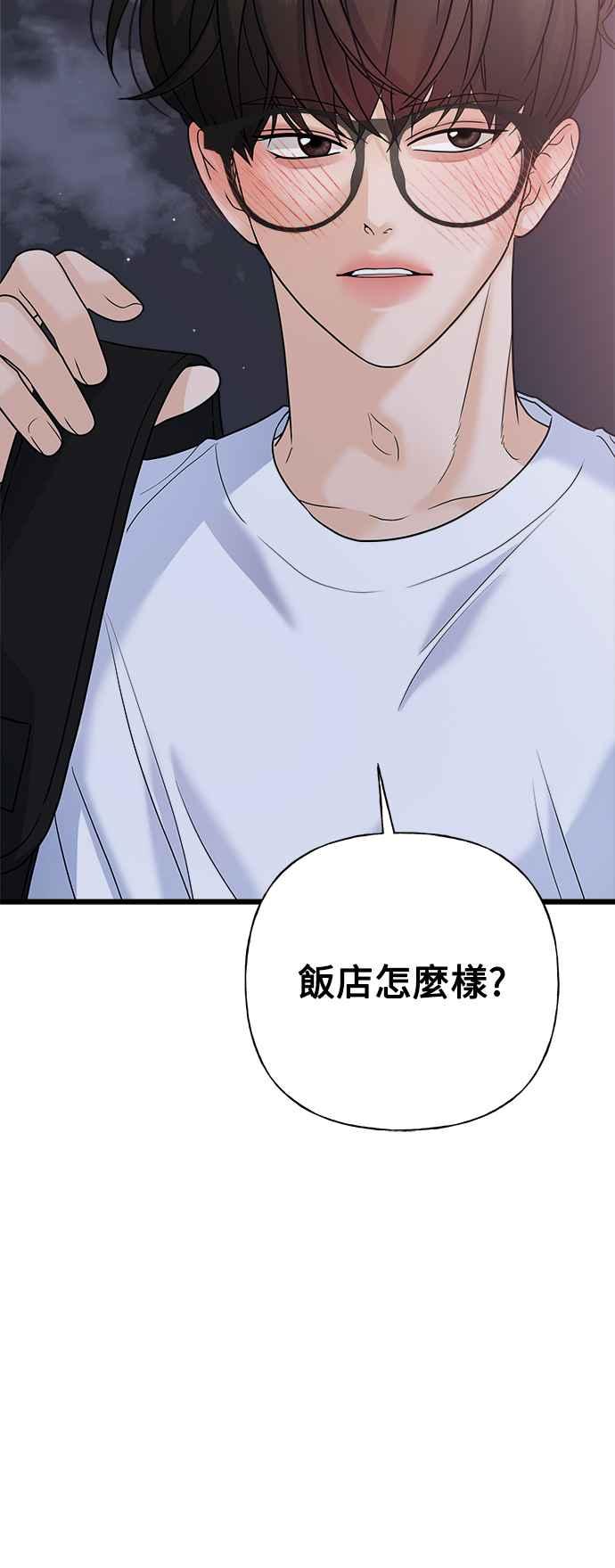 《恋爱配对： Random Target》第56话 第54页