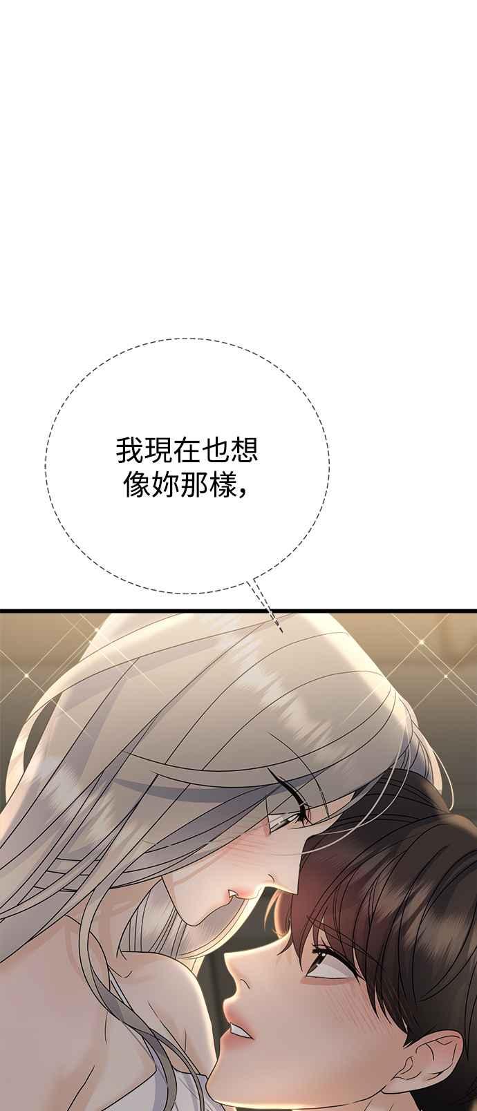 《恋爱配对： Random Target》第56话 第98页