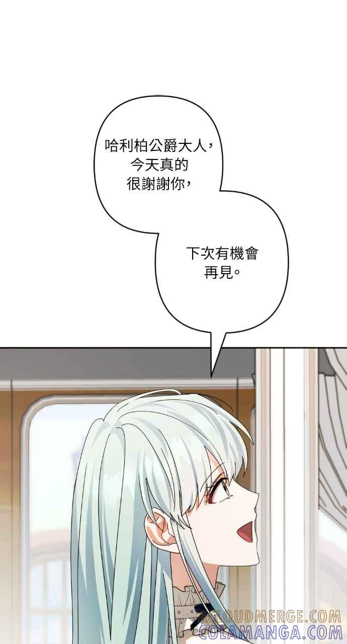 《恶女有个帅老公》第56话 第55页