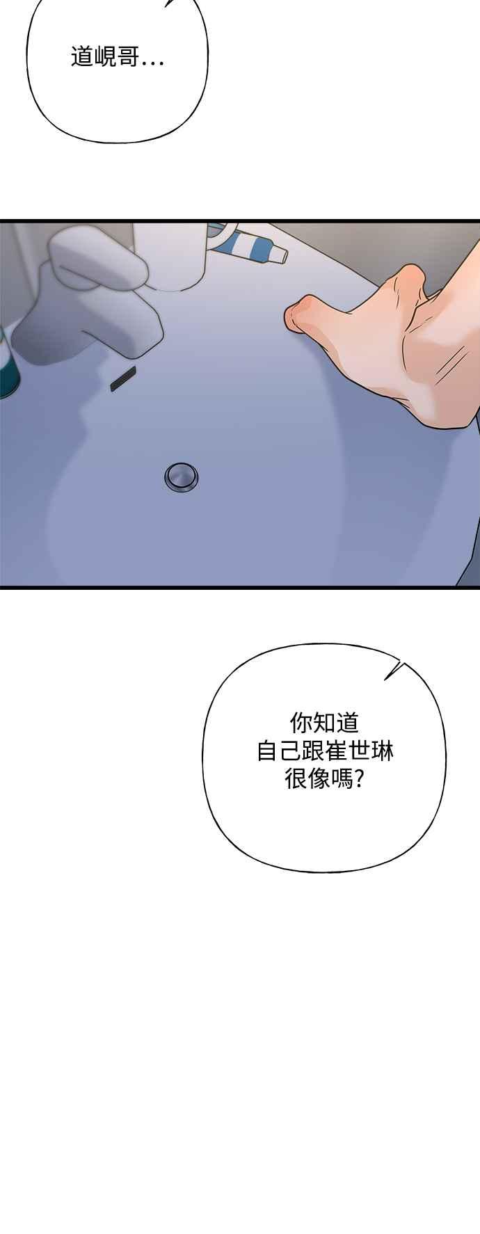 《恋爱配对： Random Target》第56话 第32页