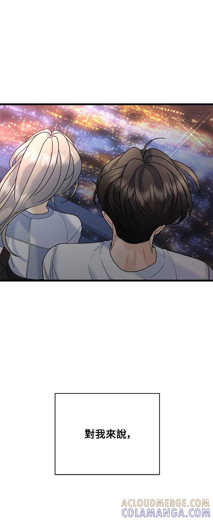 《恋爱配对： Random Target》第56话 第76页