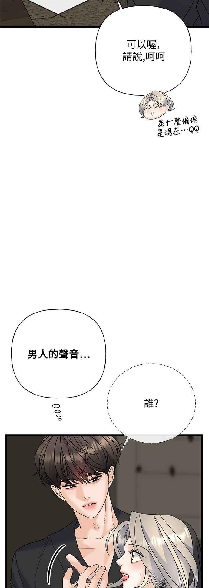 《恋爱配对： Random Target》第56话 第84页