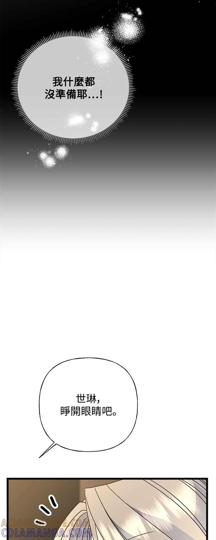 《恋爱配对： Random Target》第56话 第67页