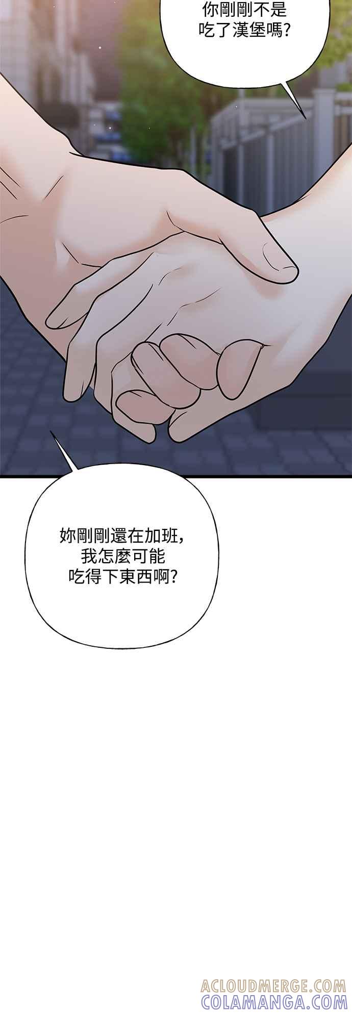 《恋爱配对： Random Target》第56话 第49页
