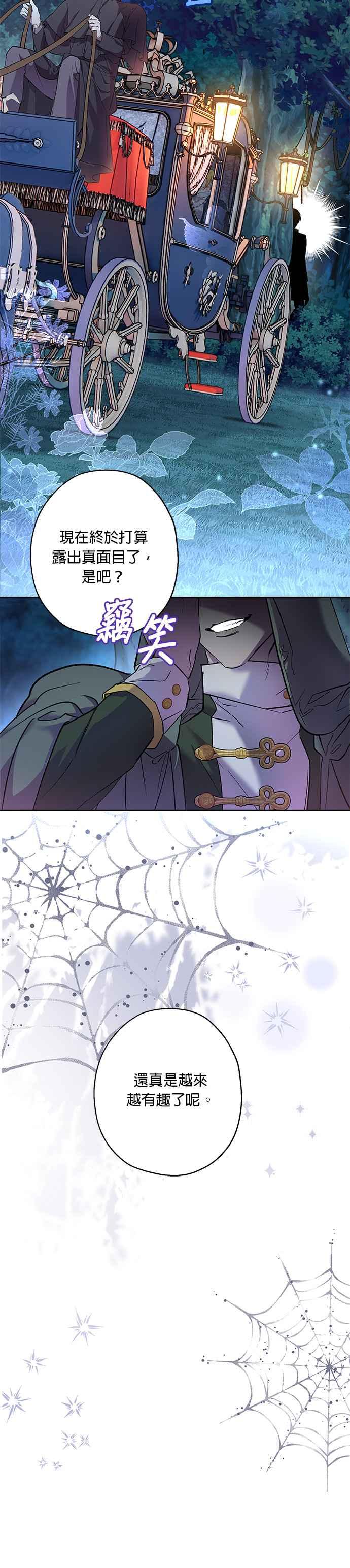 《忠犬侯爵和我恋爱吧》第55话 第30页