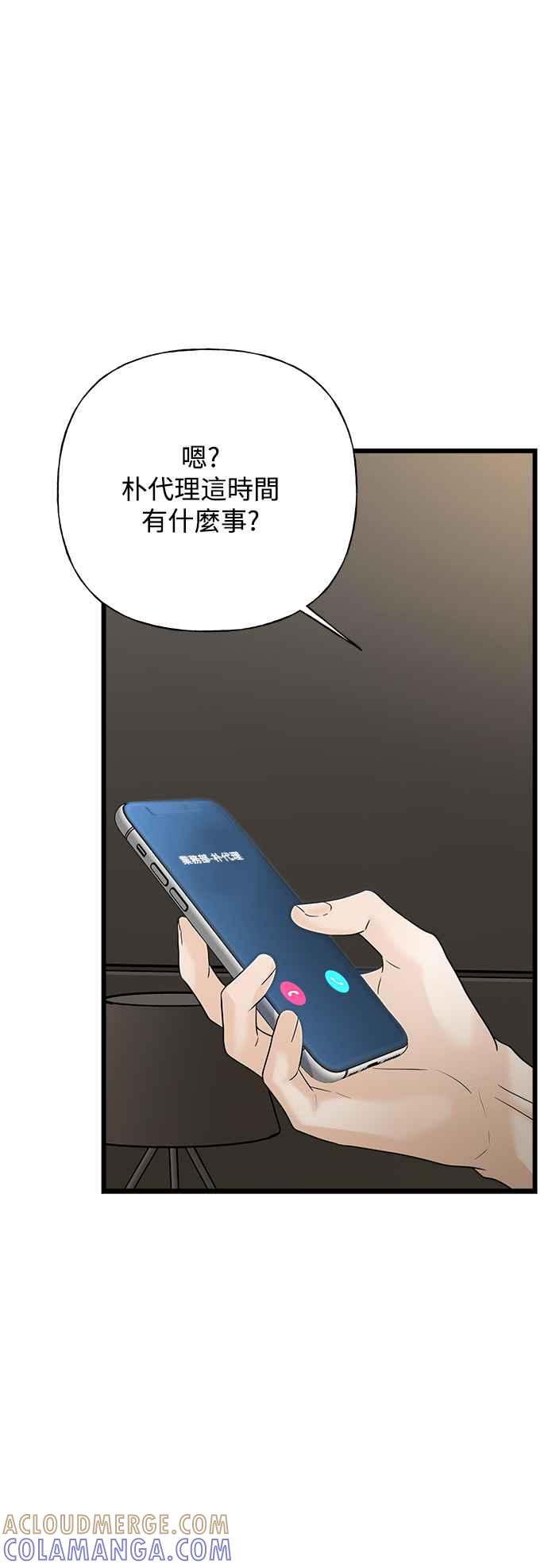 《恋爱配对： Random Target》第56话 第82页