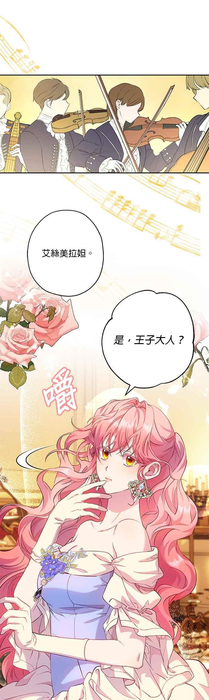 《忠犬侯爵和我恋爱吧》第56话 第34页