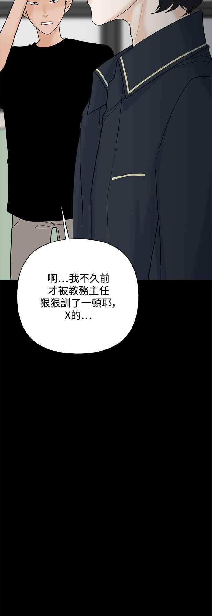 《恋爱配对： Random Target》第57话 第67页