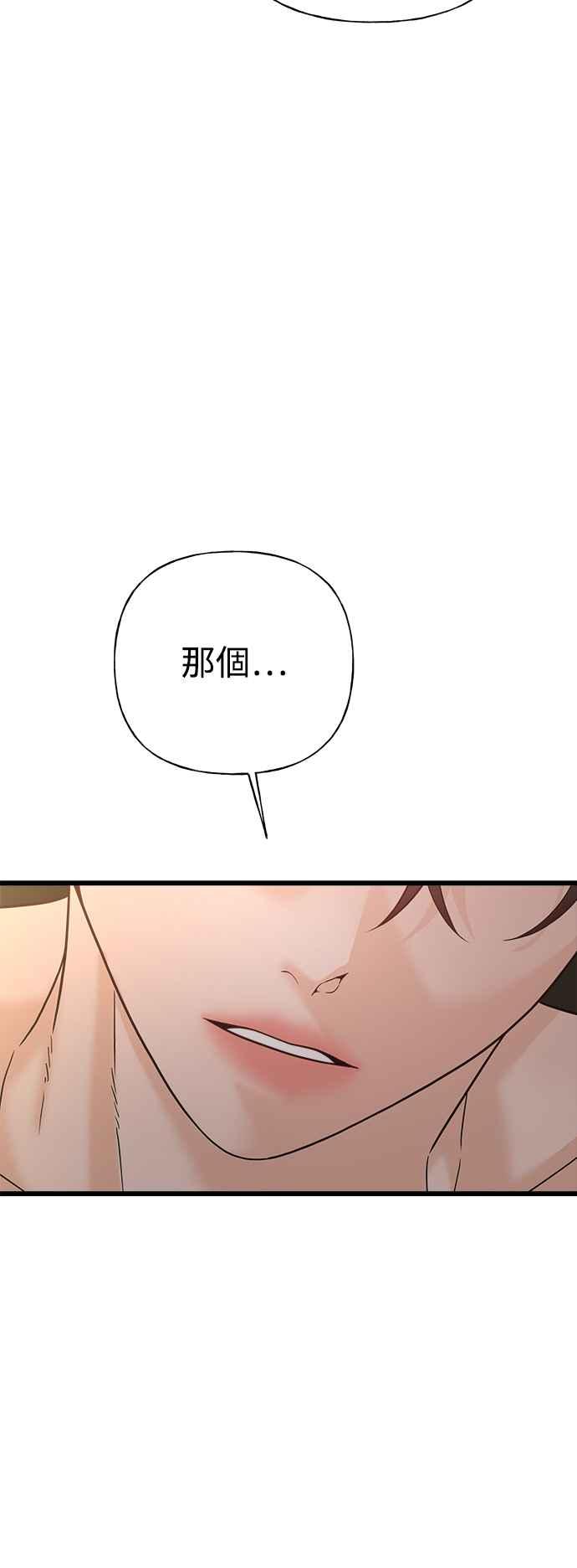 《恋爱配对： Random Target》第57话 第24页