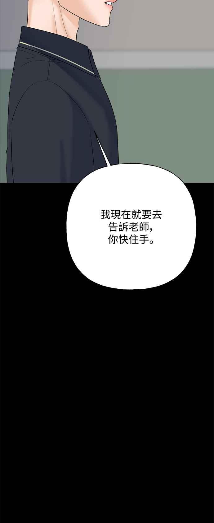 《恋爱配对： Random Target》第57话 第62页
