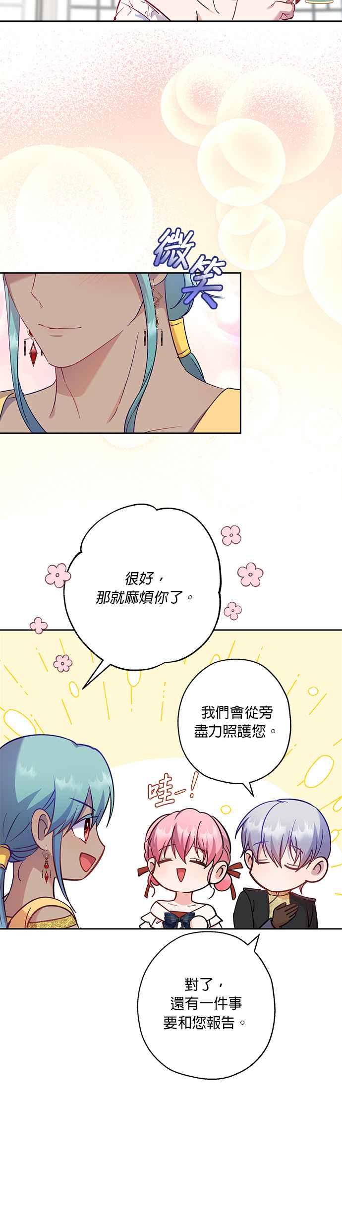 《忠犬侯爵和我恋爱吧》第56话 第12页