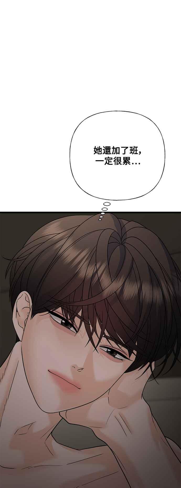 《恋爱配对： Random Target》第57话 第47页