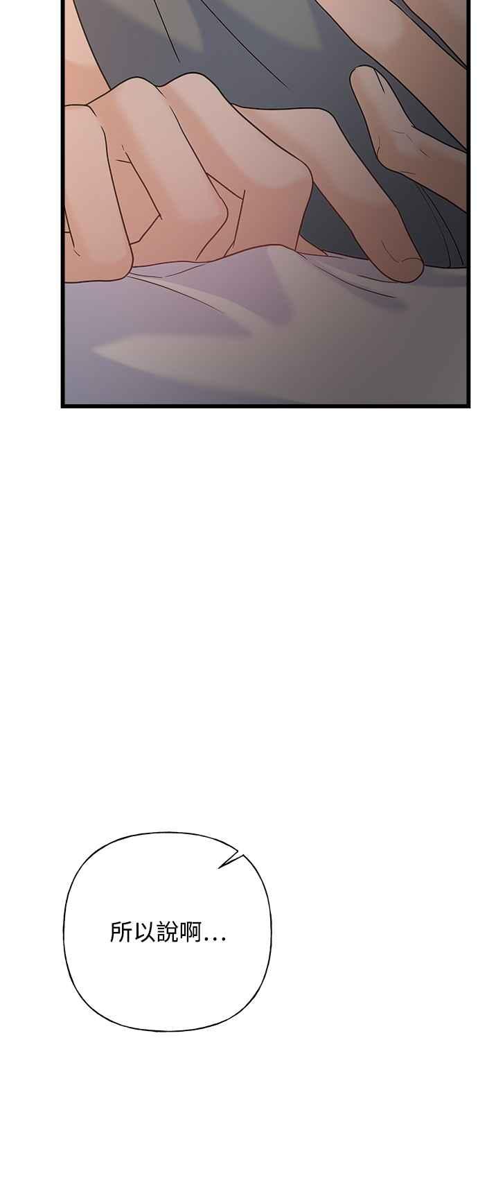 《恋爱配对： Random Target》第57话 第14页