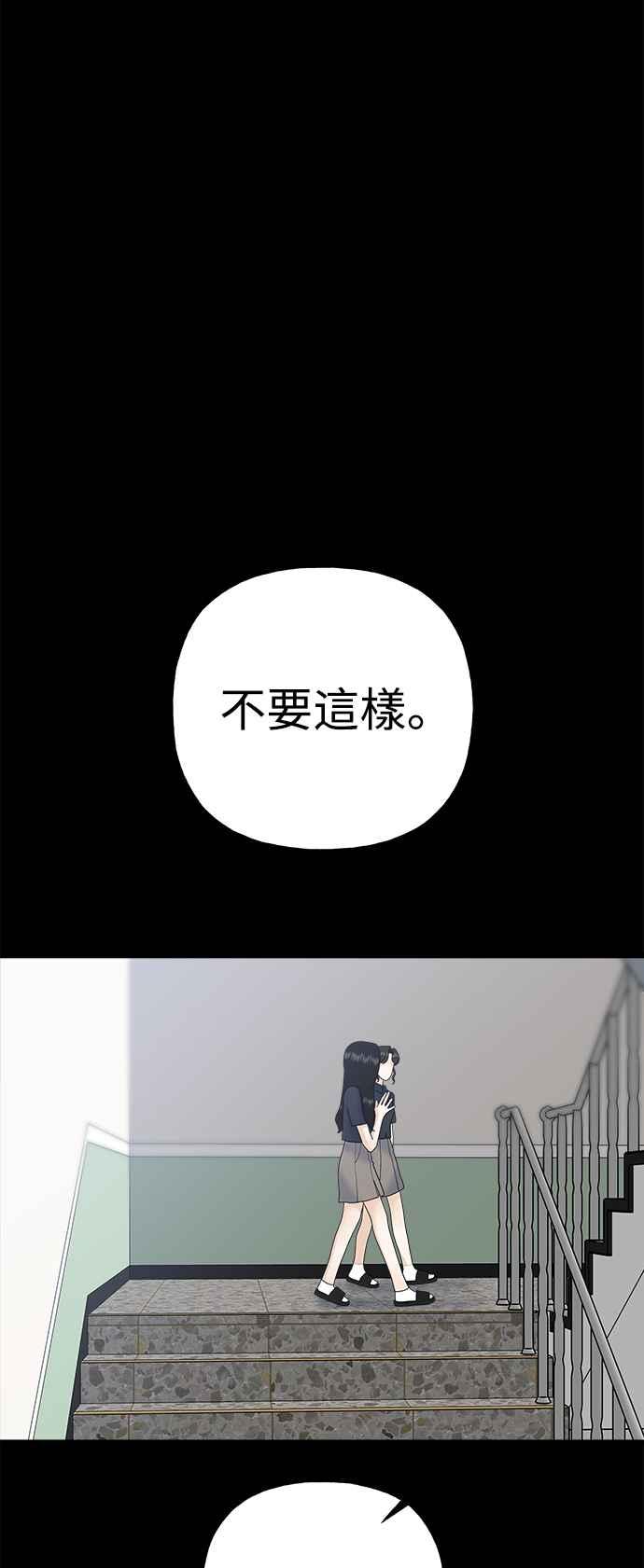 《恋爱配对： Random Target》第57话 第60页