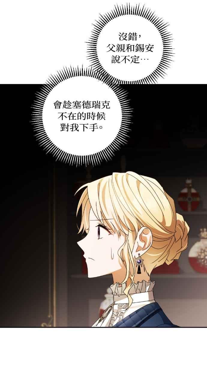《恶女有个帅老公》第57话 第57页