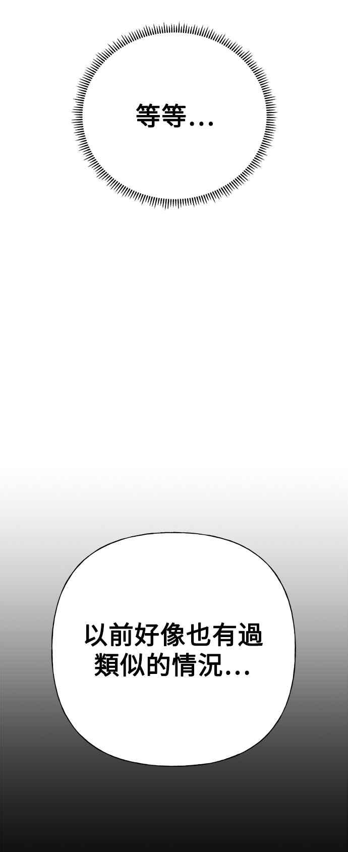 《恋爱配对： Random Target》第57话 第102页