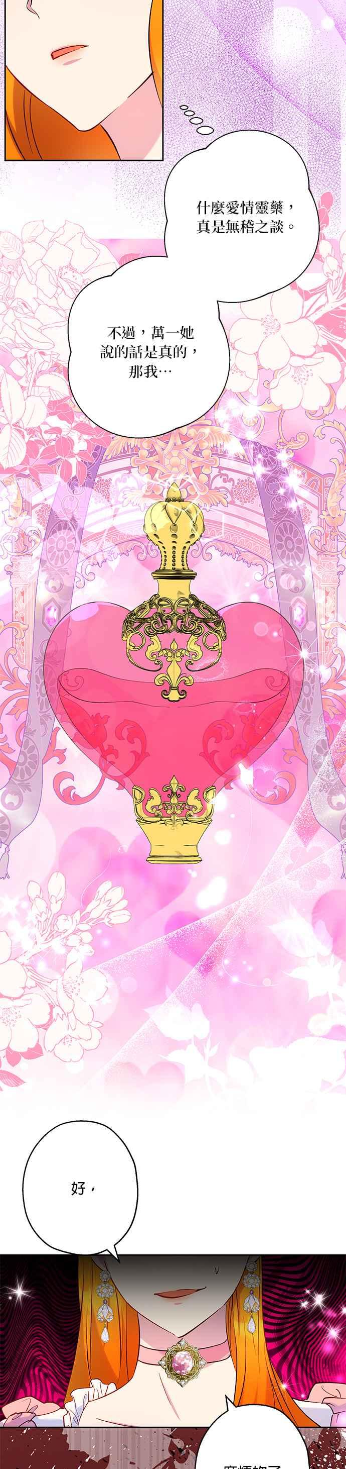 《忠犬侯爵和我恋爱吧》第56话 第32页