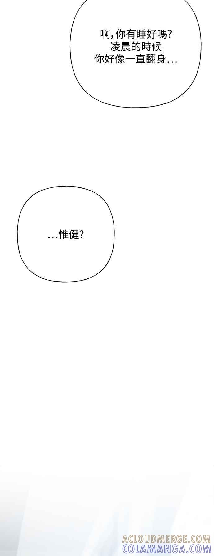 《恋爱配对： Random Target》第57话 第77页