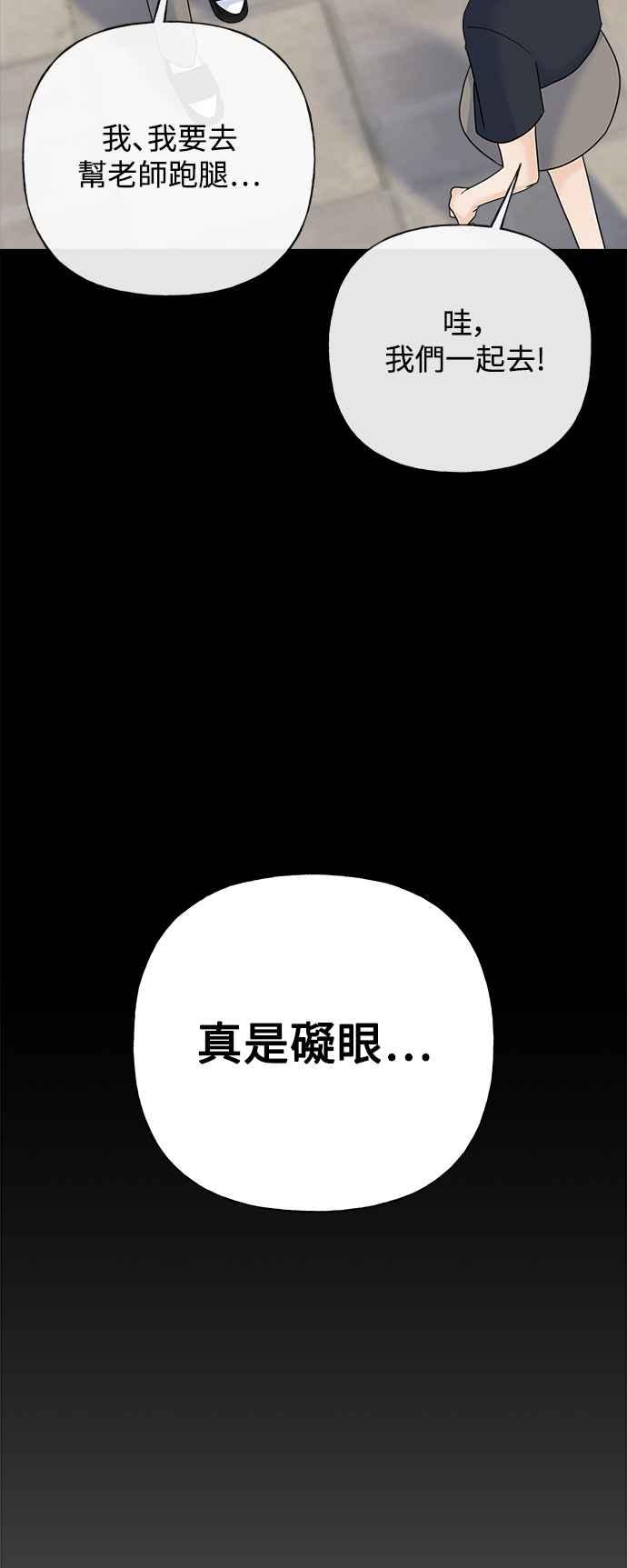 《恋爱配对： Random Target》第57话 第71页