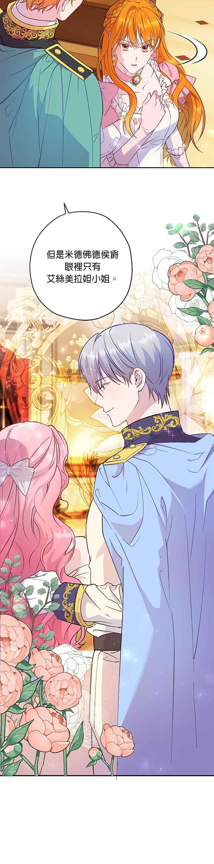 《忠犬侯爵和我恋爱吧》第56话 第24页