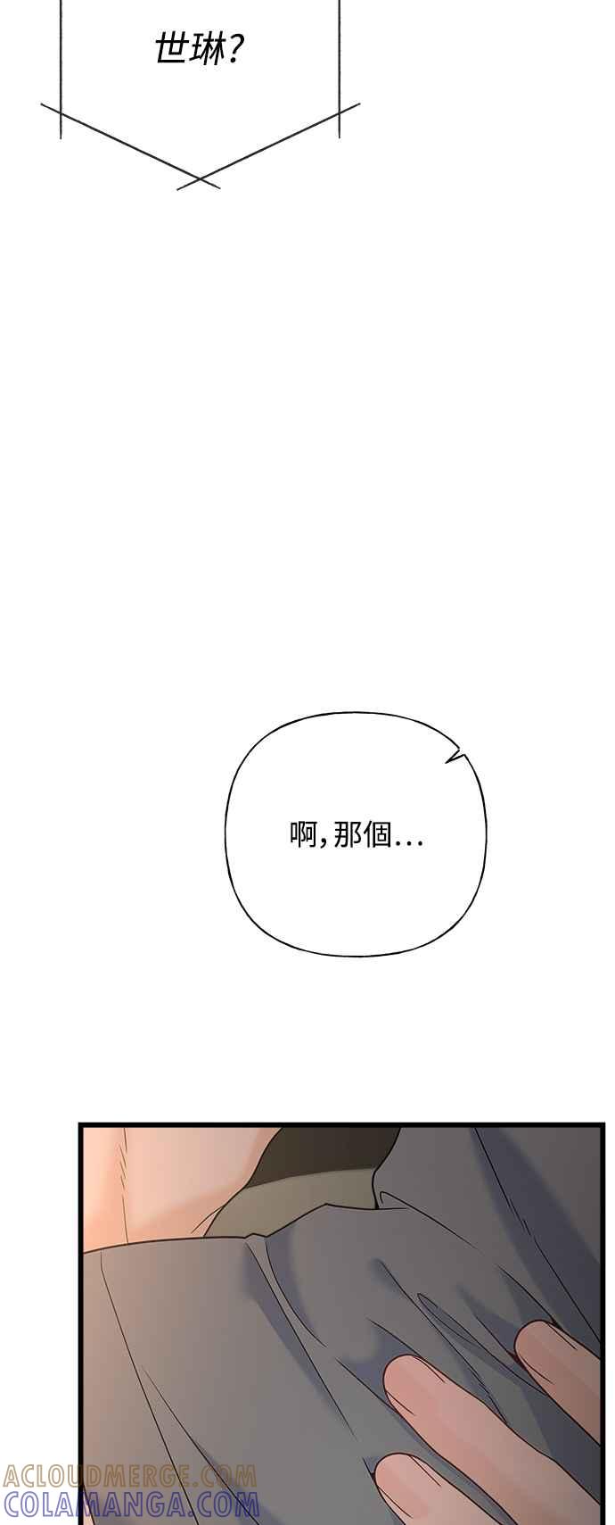 《恋爱配对： Random Target》第57话 第13页
