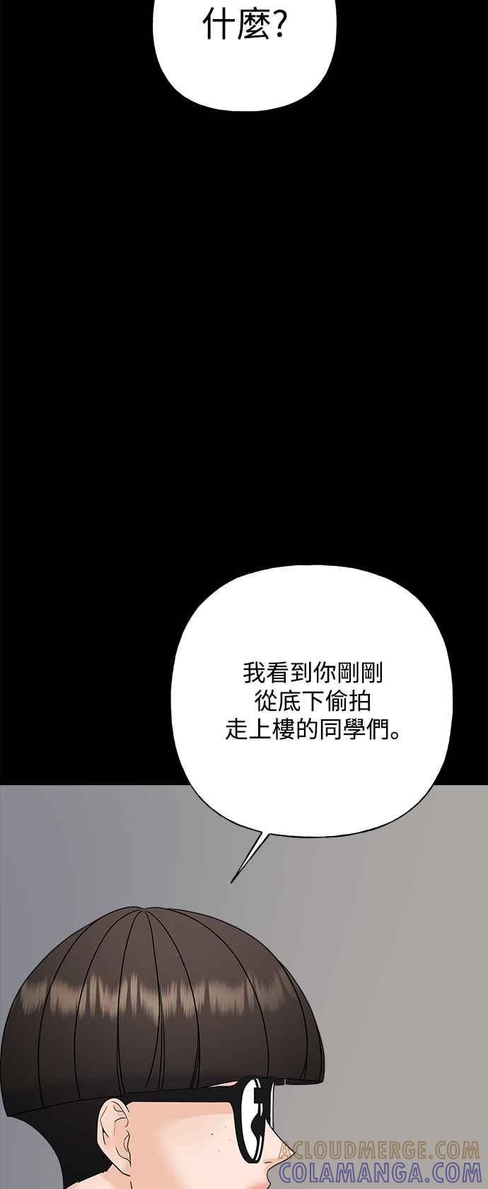 《恋爱配对： Random Target》第57话 第61页