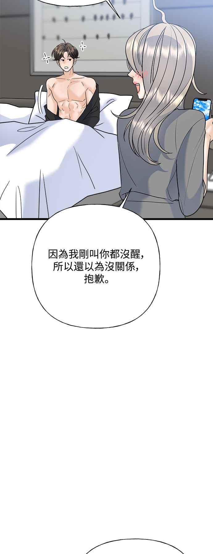 《恋爱配对： Random Target》第57话 第76页